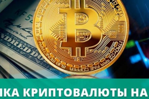 Не зачисляются деньги на кракен